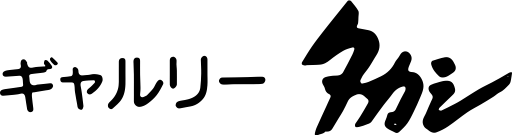 ギャルリータカシ
